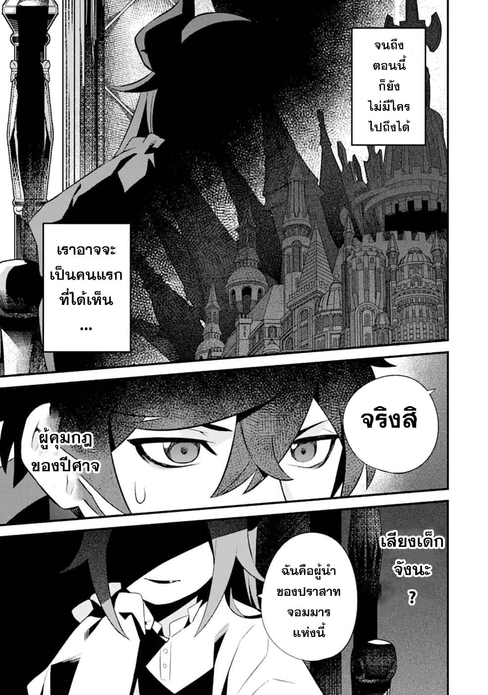 Nankoufuraku no Maoujou e Youkoso ตอนที่ 4 (5)